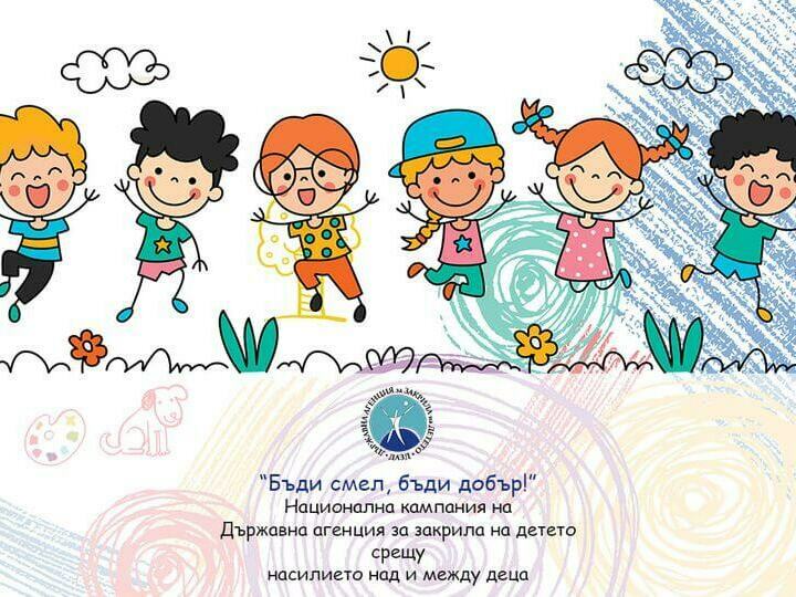  Деца срещу насилието