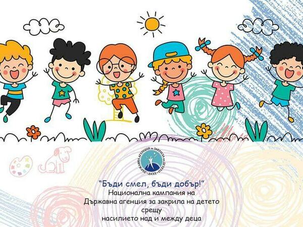  Деца срещу насилието