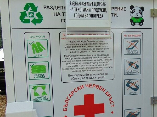 Еднодневна кампания за предаване на стари дрехи и обувки