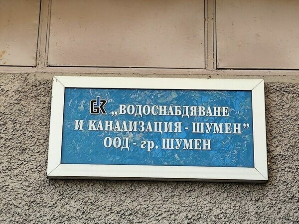 Част от Шумен без вода
