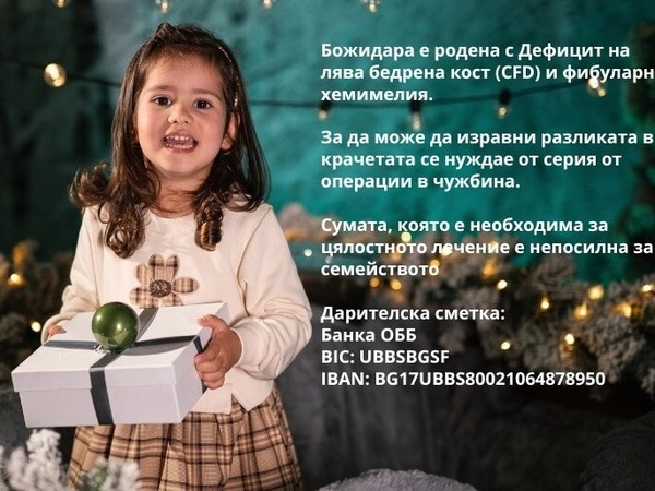 Коледен базар за Божидара