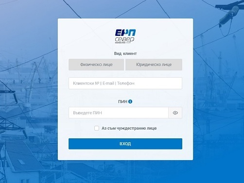 Проверка по клиентски номер за спирания на тока