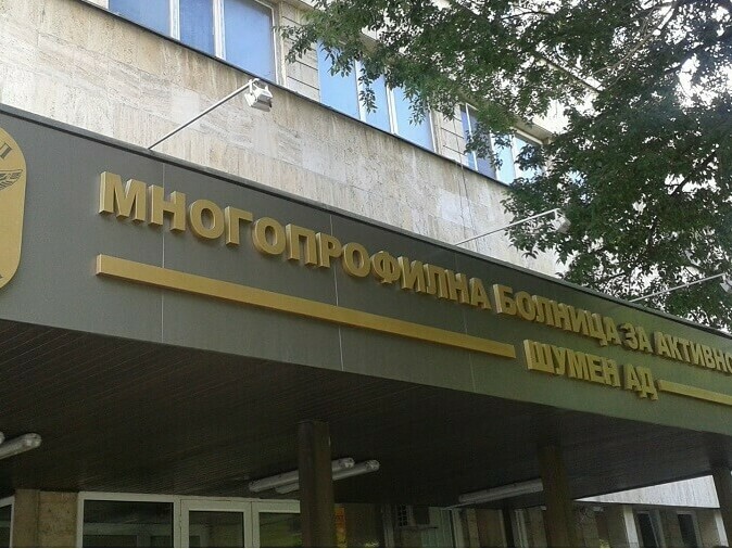 Конкурс за началници на отделения