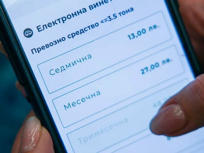 Внимание: не купувайте винетки на по-високи цени