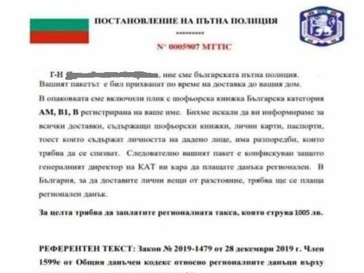 Нова измама със съобщения от името на „Пътна полиция“