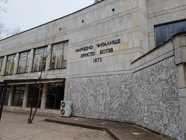 Укрепиха фасадата и покрива на НЧ „Христо Ботев“