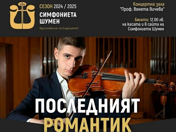 Концертът на Симфониетата в нов формат