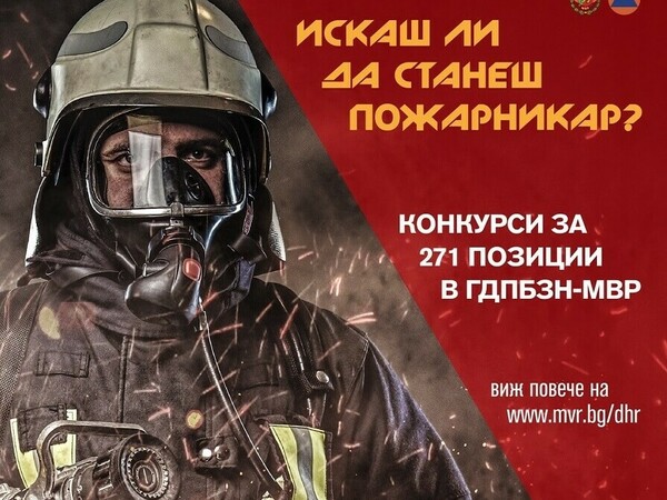Търсят желаещи да станат пожарникари