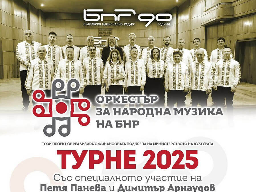Фолклорният оркестър на БНР с концерт в Шумен