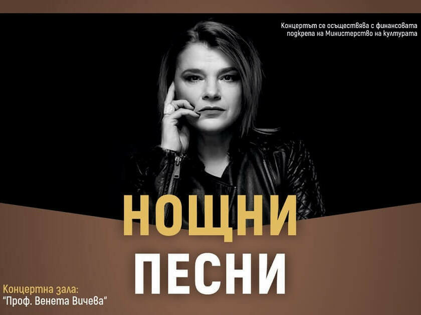 „Нощни песни“ с Роберта и Симфониетата