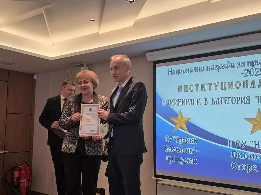 СУ „Трайко Симеонов“ с награда за приобщаващо училище