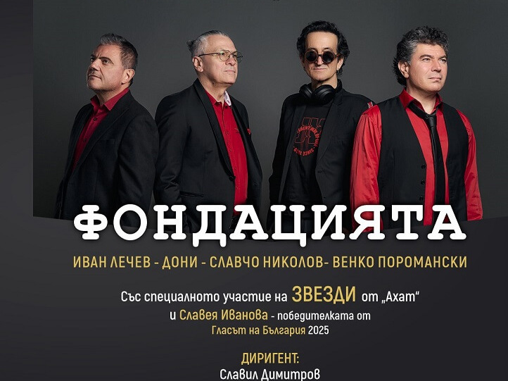 „Фондацията“ и Симфониетата със съвместен концерт