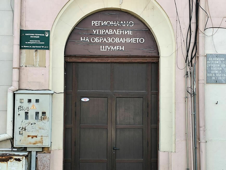 Още едно училище е с избран директор