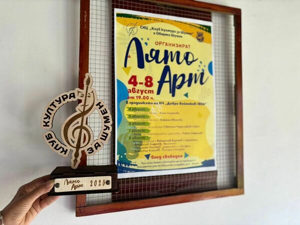 Започва „Лято Арт“