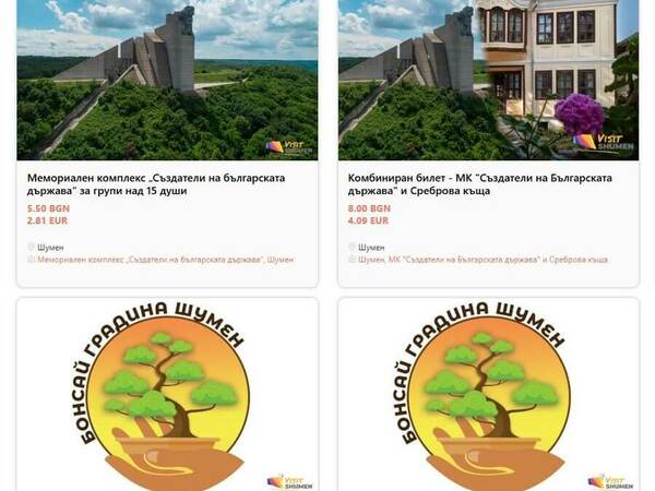 Билети за туристически обекти вече и онлайн