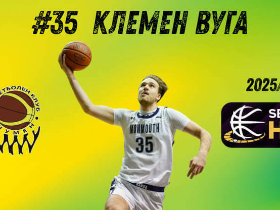 Словенец от колежанското първенство акостира в Шумен