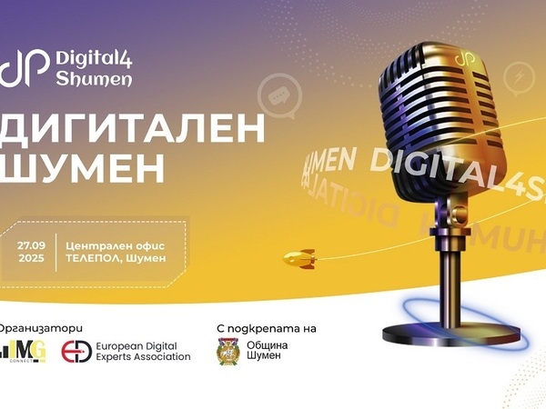Предстои второто издание на Digital4Shumen