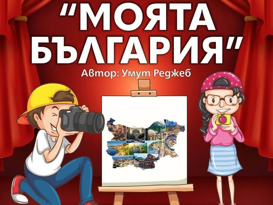 Детска фотоизложба в читалището