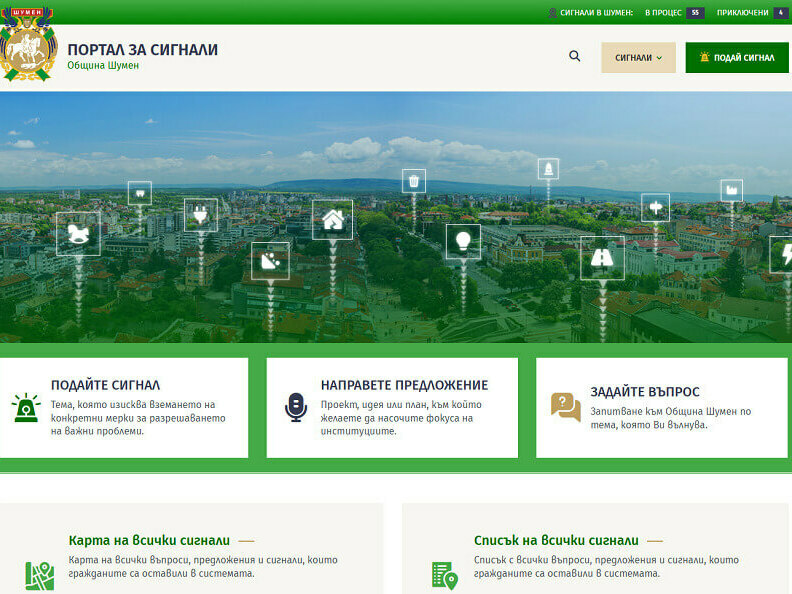 Над 50 сигнала до Община Шумен чрез новата платформа