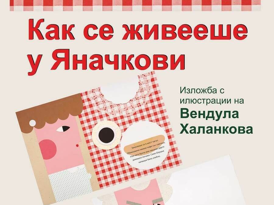 Изложба разказва за композитора Леош Яначек