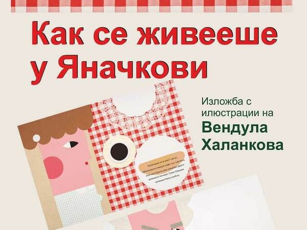 Изложба разказва за композитора Леош Яначек