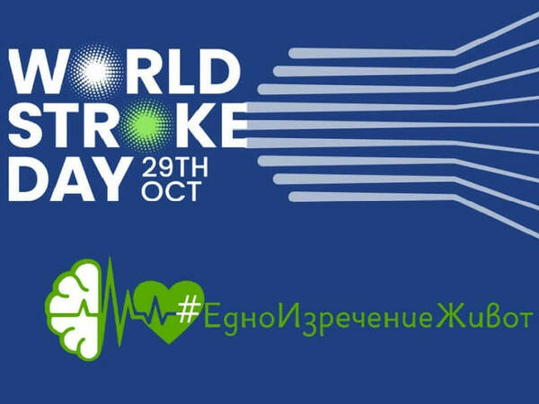 Шумен подкрепя кампанията за борба с инсулта