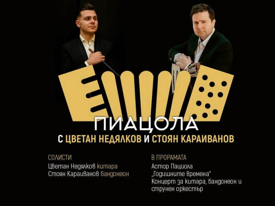 Музиката на Пиацола за китара и бандонеон