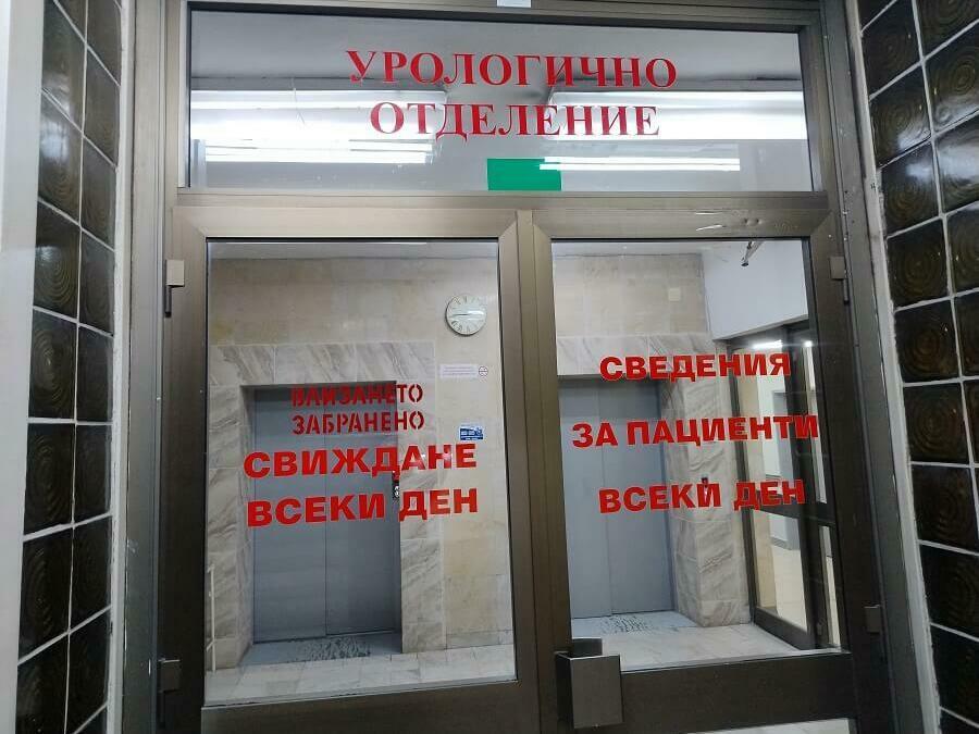 Тревожни резултати от безплатните урологични прегледи