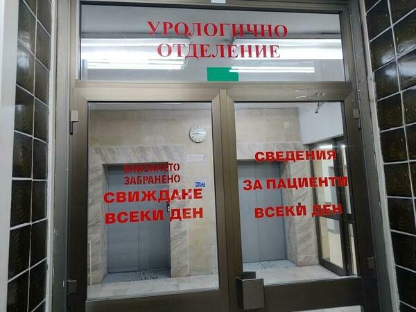 Тревожни резултати от безплатните урологични прегледи