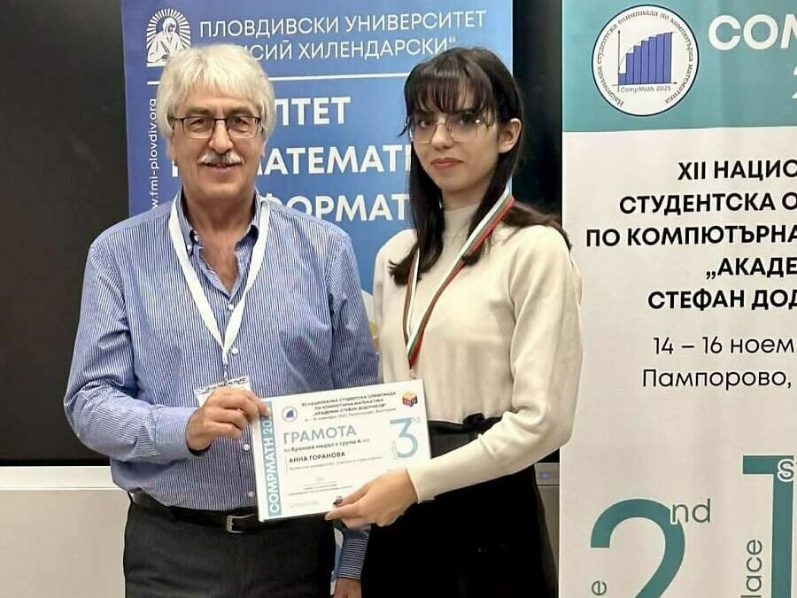 Първокурсничка с бронз от студентска олимпиада