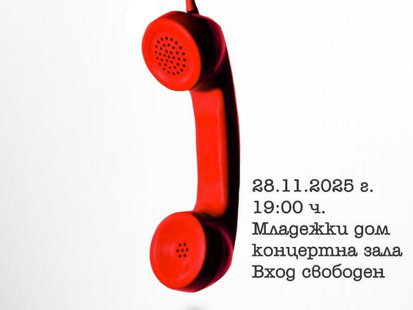 Младежи с премиера на „Балкански синдром“