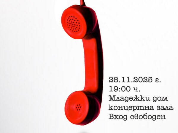 Младежи с премиера на „Балкански синдром“