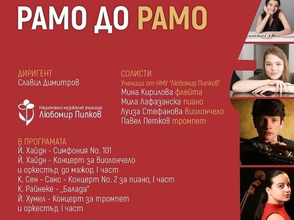 Млади солисти на една сцена със Симфониетата