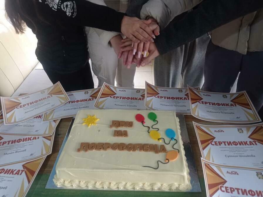 Благодарност към доброволците