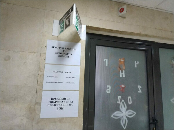 24-часова медицинска помощ за празниците