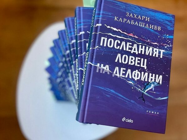 Захари Карабашлиев представя новия си роман в Шумен