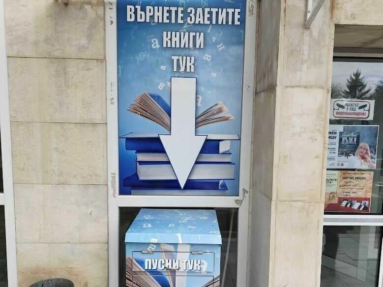 Библиотеката затваря врати заради ремонт