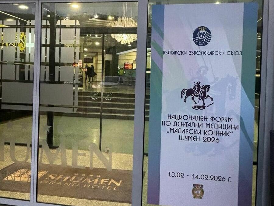 200 участници на дентален форум в Шумен