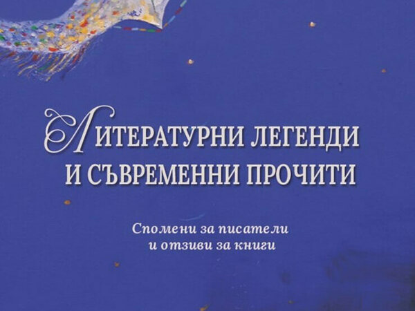 Роза Боянова представя своя книга в Шумен