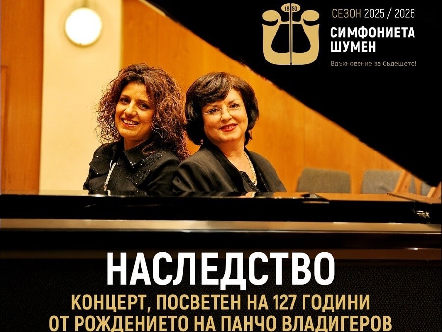 Симфониетата отдава почит на Панчо Владигеров