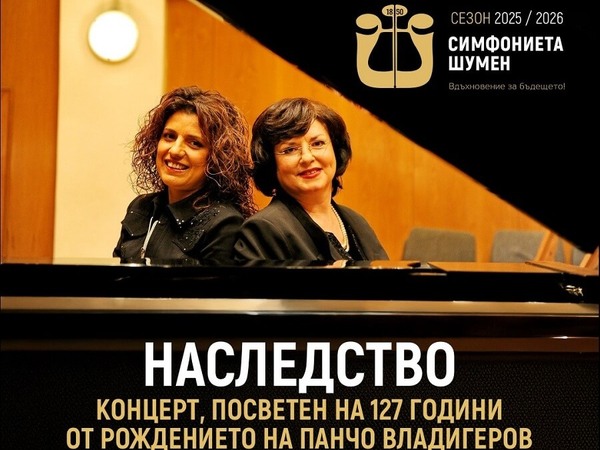 Симфониетата отдава почит на Панчо Владигеров