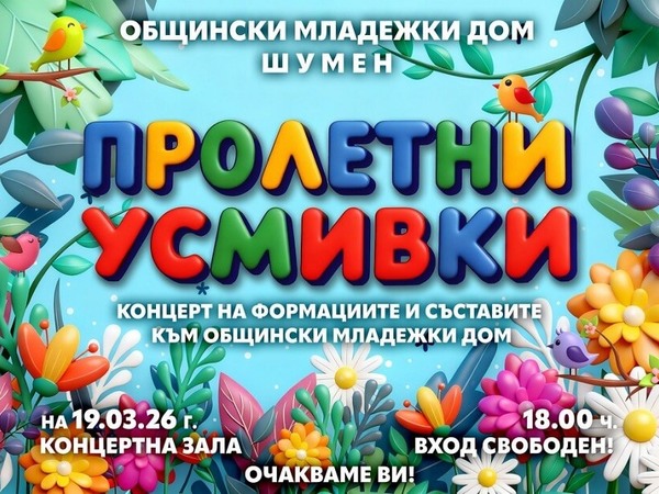 Млади таланти посрещат пролетта с концерт