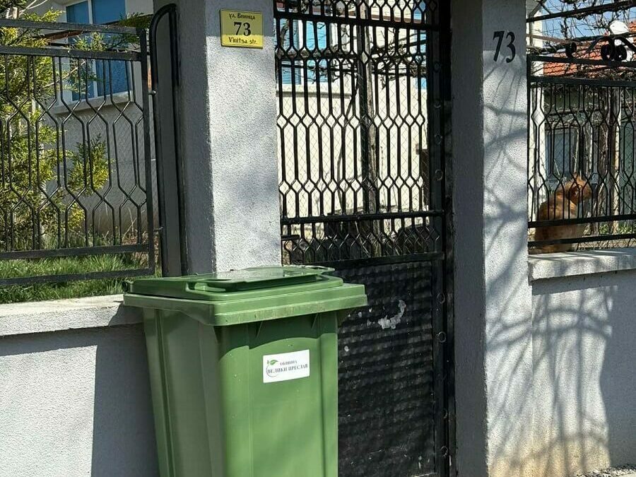 Индивидуални съдове за смет във Велики Преслав