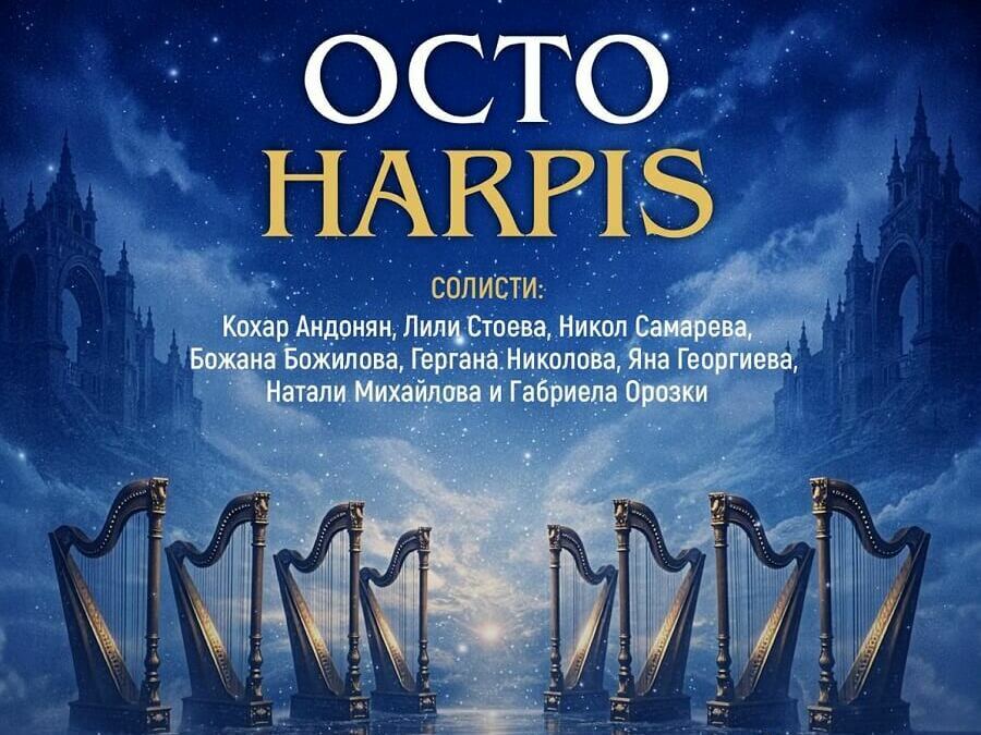 Концерт с осем арфи и струнен оркестър