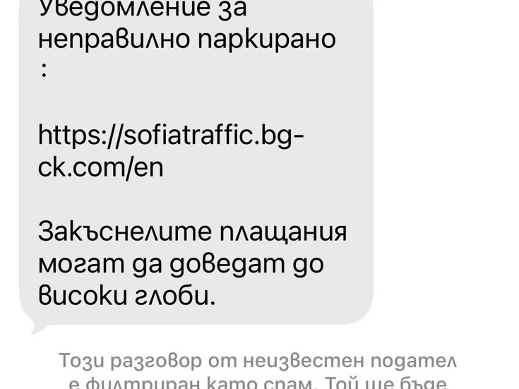Полицията алармира за фалшиви глоби за паркиране