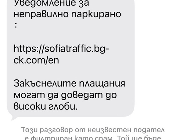 Полицията алармира за фалшиви глоби за паркиране