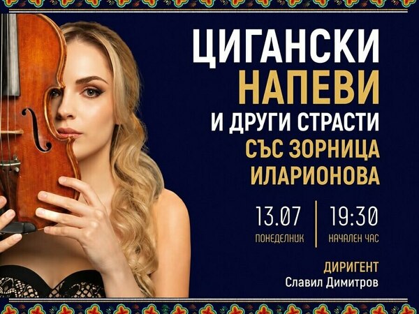 Местят днешния концерт на Симфониетата на закрито