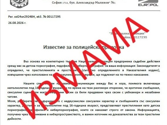 МВР предупреждава за фалшиви призовки