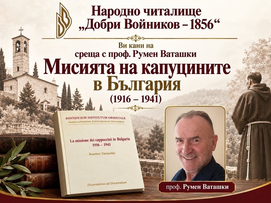 Среща разговор с проф. Румен Ваташки