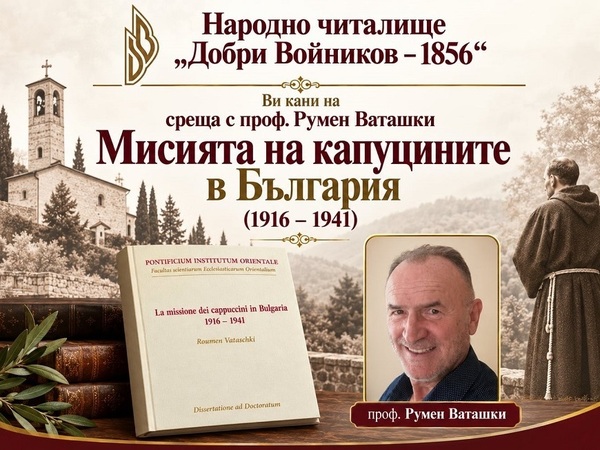 Среща разговор с проф. Румен Ваташки
